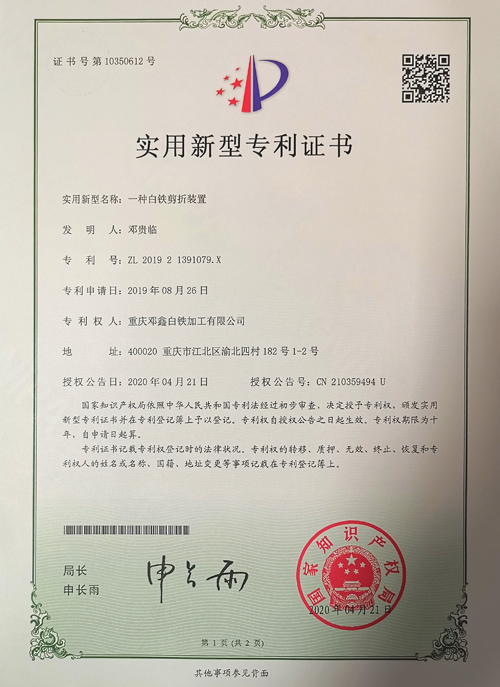 91视频安全网站公司zhuanli证书-一种白铁剪折装置
