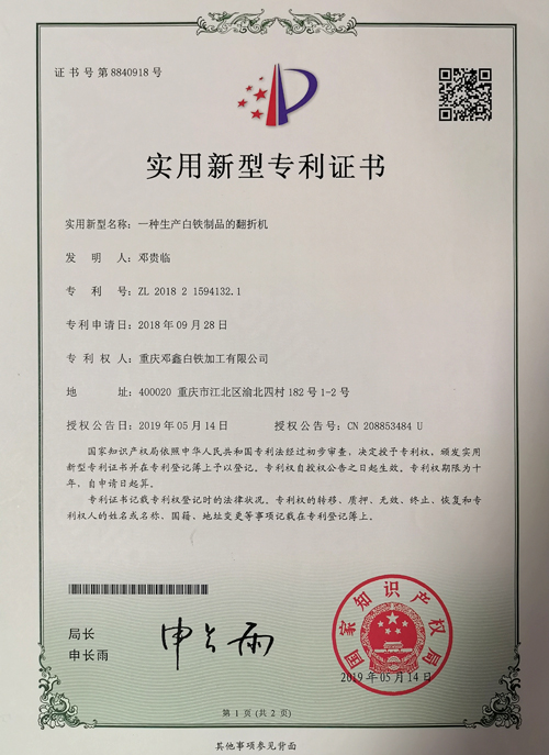 91视频安全网站公司zhuanli证书-一种生产白铁制品的翻折机