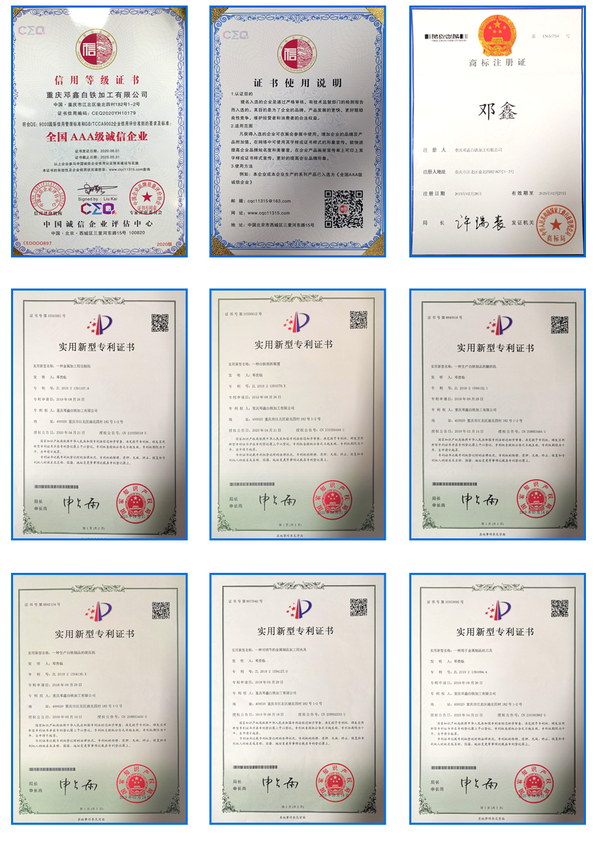 重庆91视频APP下载网站白铁加工有限公司资质荣誉