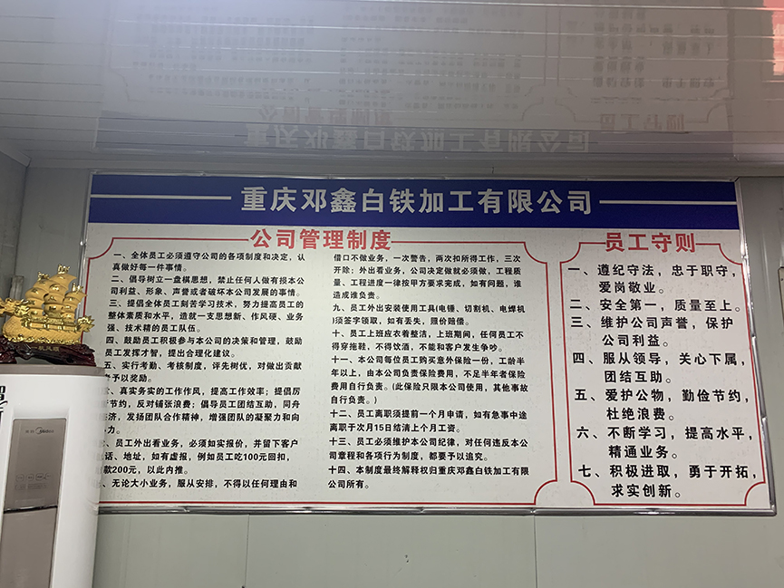重庆91视频APP下载网站白铁加工有限公司企业文化