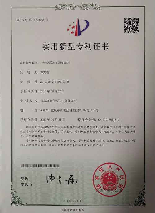 91视频安全网站公司zhuanli证书-一种金属加工用切割机