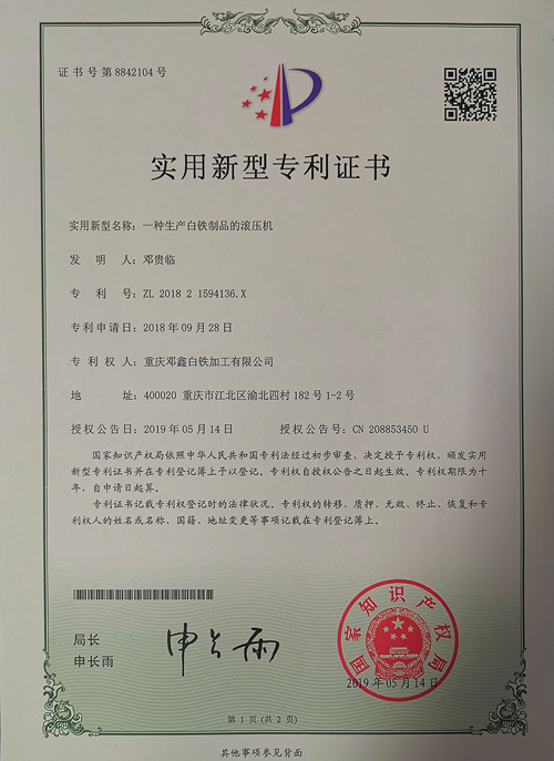 91视频安全网站公司zhuanli证书-一种生产白铁制品的滚压机