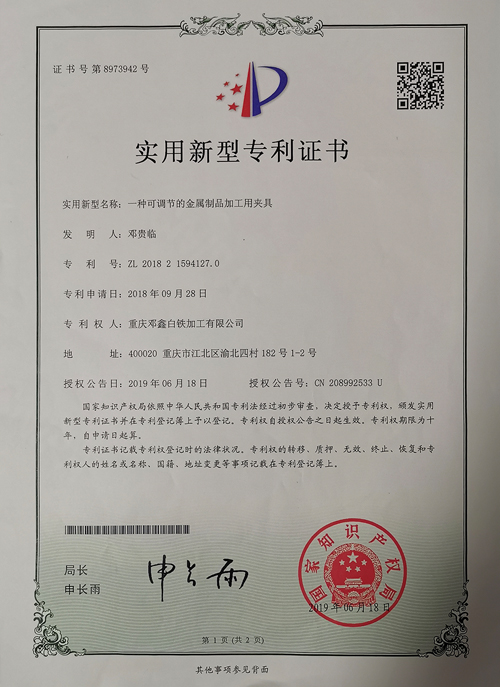 91视频安全网站公司zhuanli证书-一种可调节的金属制品加工用夹具