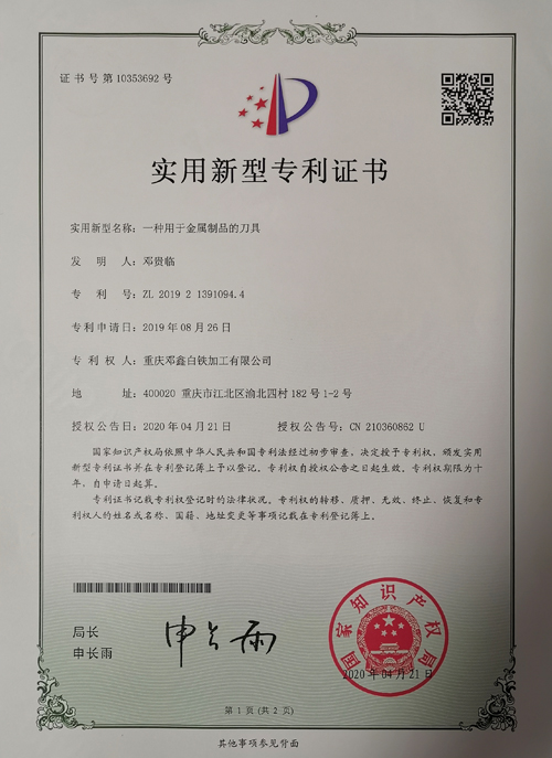 91视频安全网站公司zhuanli证书-一种用于金属制品的刀具