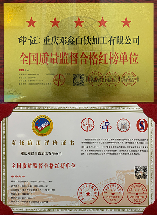 重庆风管加工厂91视频APP下载网站白铁资质证书